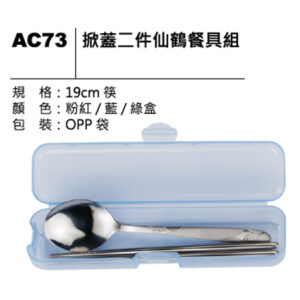 AC73 掀蓋二件仙鶴餐具組