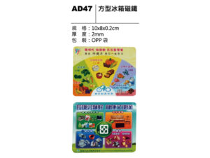 AD47 方型冰箱磁鐵