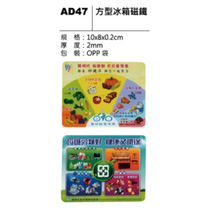 AD47 方型冰箱磁鐵