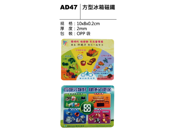 AD47 方型冰箱磁鐵