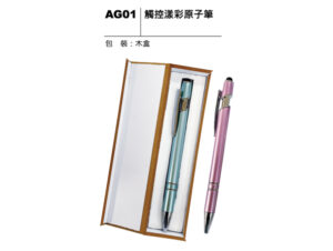 AG01 觸控漾彩原子筆