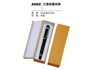 AG02 艾曼妮鋼珠筆