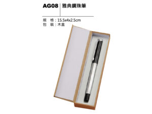AG08 雅典鋼珠筆