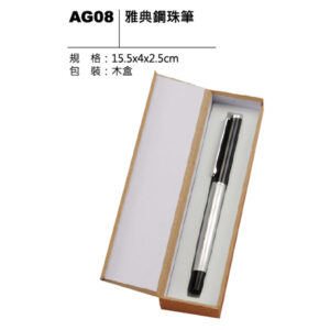 AG08 雅典鋼珠筆