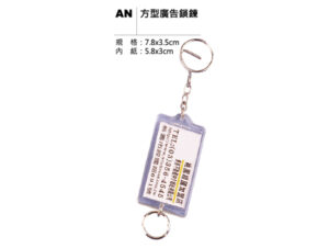 AN 方型廣告鎖鍊