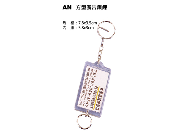 AN 方型廣告鎖鍊