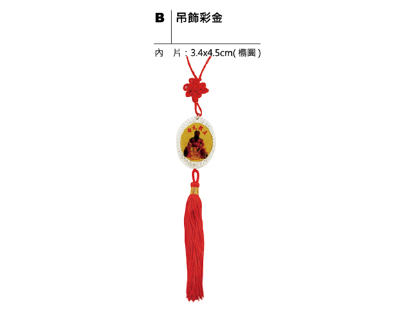 B 吊飾彩金