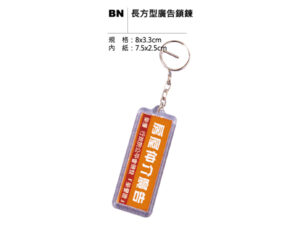 BN 長方型廣告鎖鍊