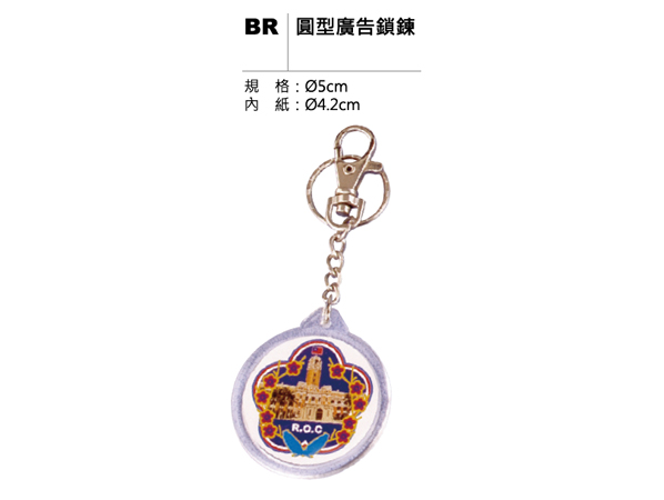 BR 圓型廣告鎖鍊