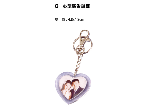 C 心型廣告鎖鍊