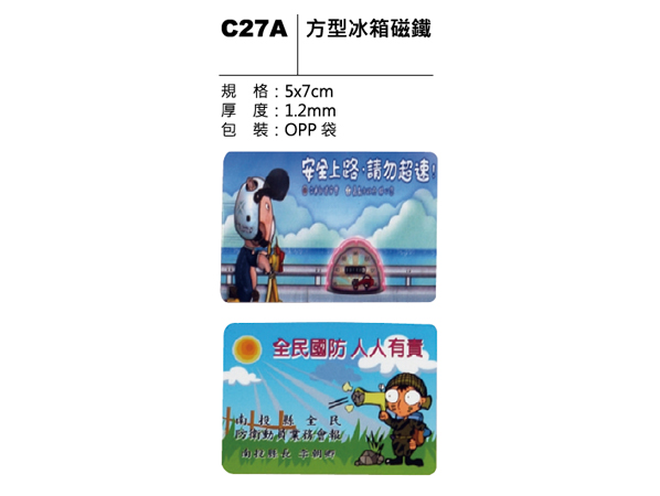 C27A 方型冰箱磁鐵