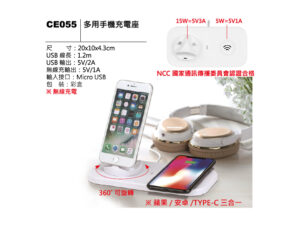 CE055 多用手機充電座
