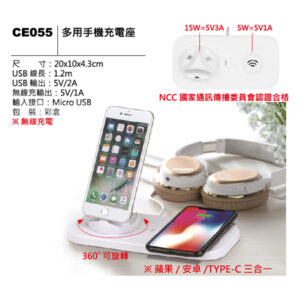 CE055 多用手機充電座