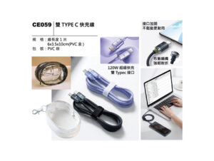 CE059 雙TYPE C快充線