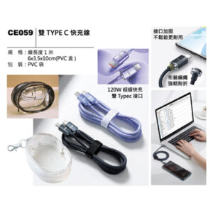 CE059 雙TYPE C快充線