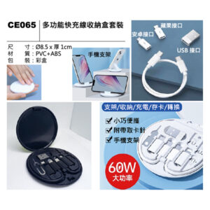 CE065 多功能快充線收納盒套裝