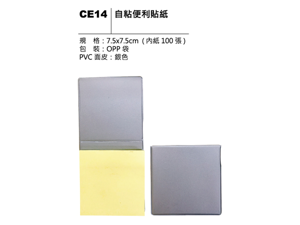 CE14 自黏便利貼紙