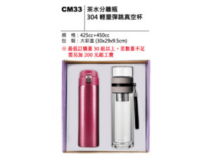 CM33 茶水分離瓶304輕量彈跳真空杯