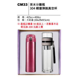 CM33 茶水分離瓶304輕量彈跳真空杯