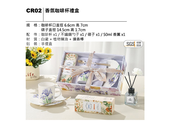 CR02 香氛咖啡杯禮盒
