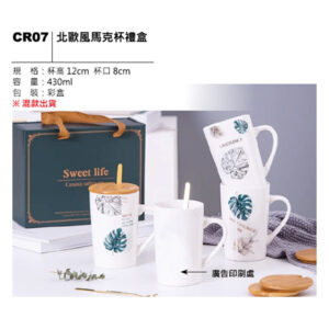 CR07 北歐風馬克杯禮盒