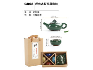 CR08 經典冰裂茶具套裝