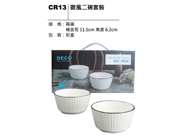 CR13 歐風二碗套裝