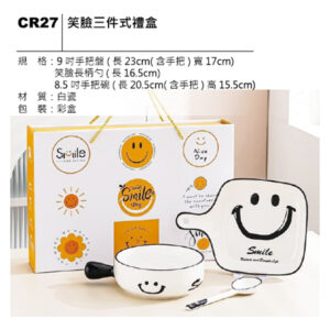 CR27 笑臉三件式禮盒