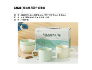 CR28 簡約餐具四件式禮盒