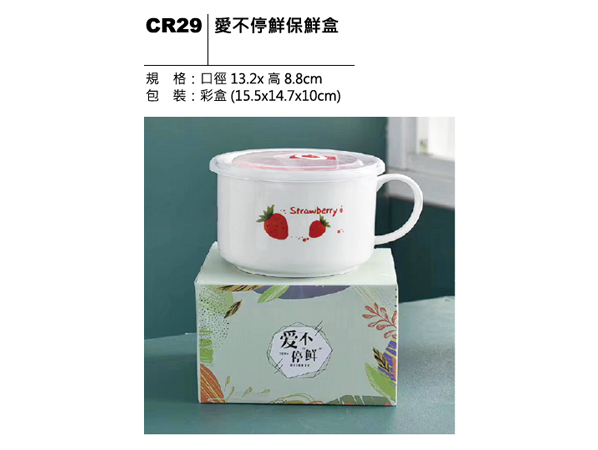 CR29 愛不停鮮保鮮盒