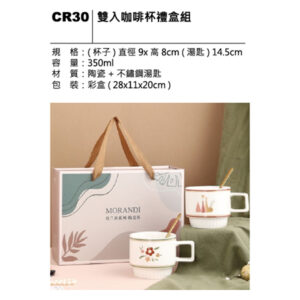 CR30 雙人咖啡杯禮盒組