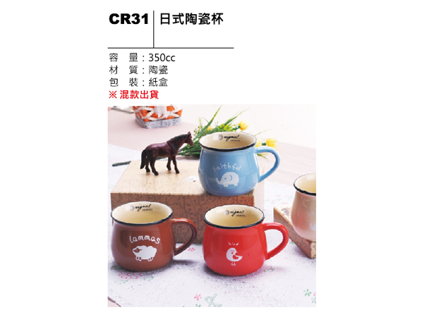 CR31 日式陶瓷杯