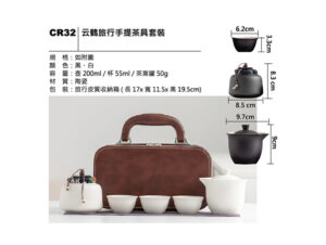CR32 云鶴旅行手提茶具套裝