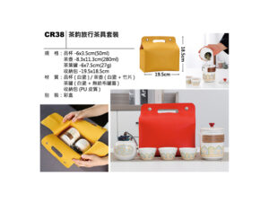 CR38 茶韻旅行茶具套裝