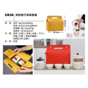 CR38 茶韻旅行茶具套裝