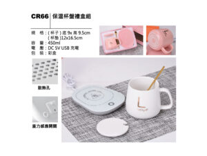 CR66 保溫杯盤禮盒組