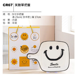 CR67 笑臉單把盤