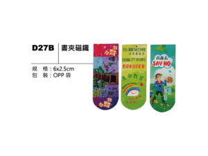 D27B 書夾磁鐵