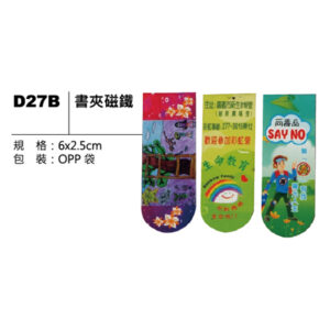 D27B 書夾磁鐵