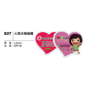 E27 心型冰箱磁鐵