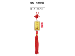 EA 吊飾彩金