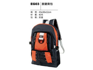 EG03 旅遊背包
