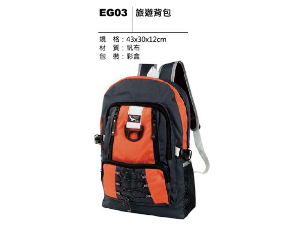 EG03 旅遊背包