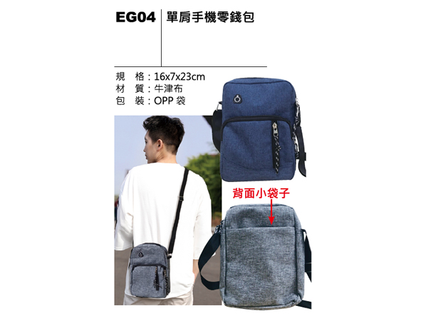 EG04 單肩手機零錢包