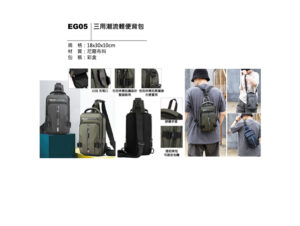EG05 三用潮流輕便背包