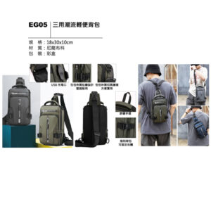 EG05 三用潮流輕便背包