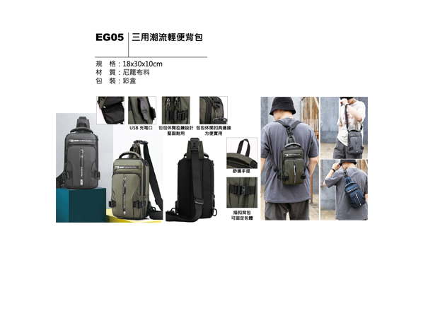 EG05 三用潮流輕便背包