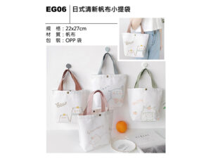 EG06 日式清新帆布小提袋