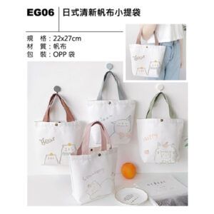 EG06 日式清新帆布小提袋
