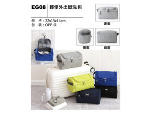 EG08 輕便外出盥洗包